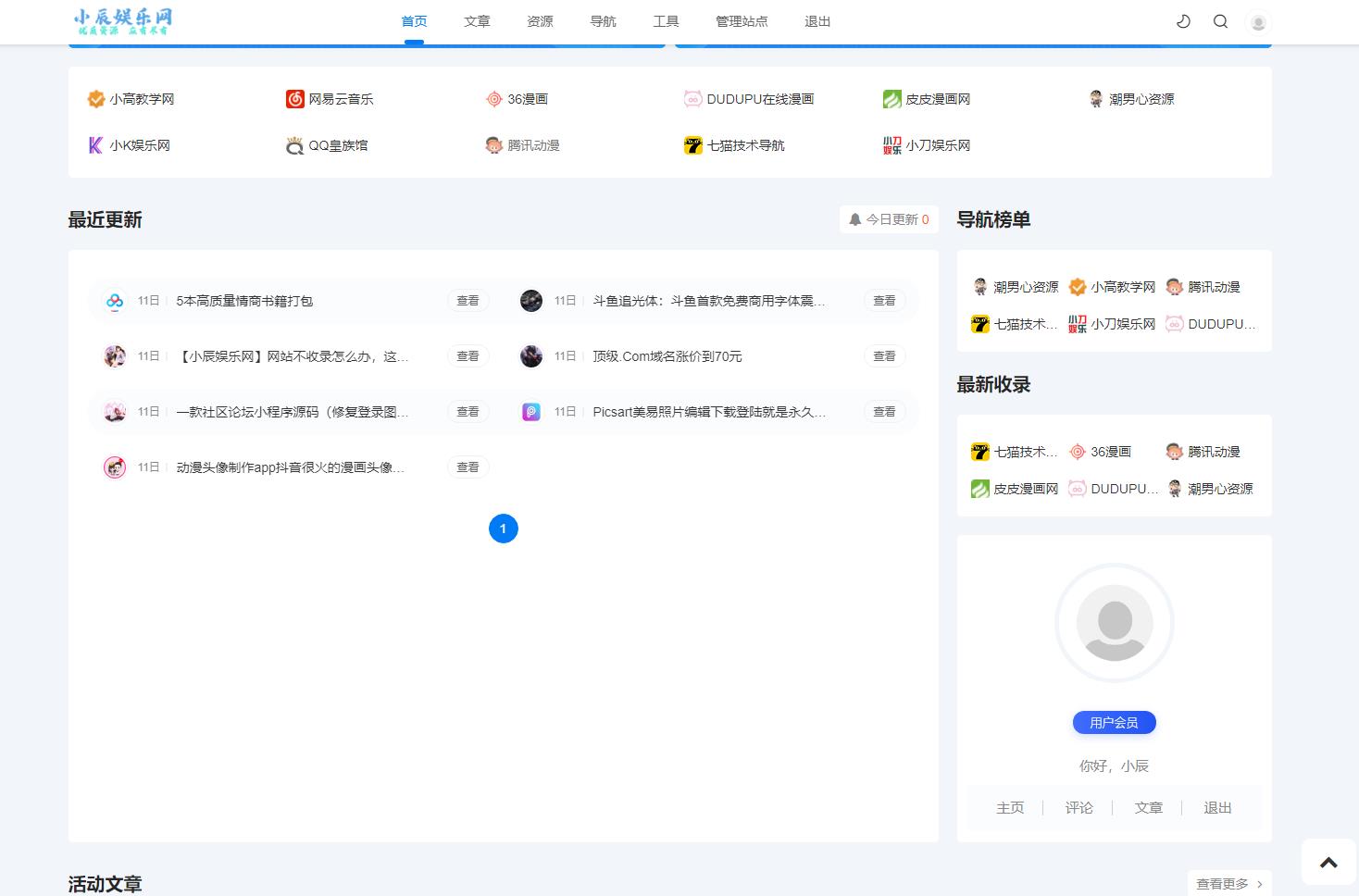 【全网首发】emlog新版导航源码 带用户中心-一生相随博客