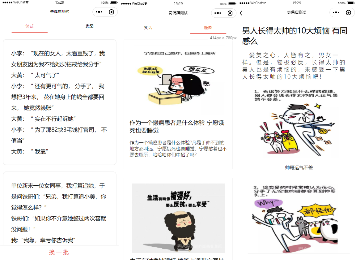 笑话与趣图框架微信小程序源码-一生相随博客