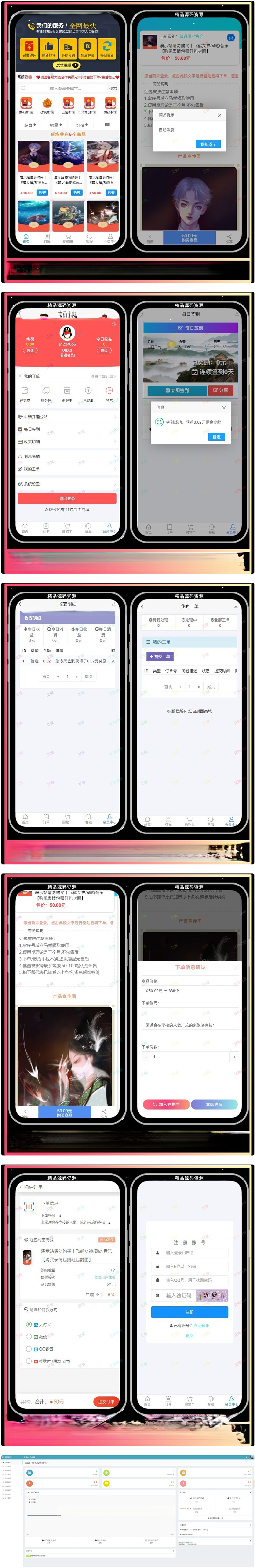 红包封面发货平台 卡密系统 全新红包封面平台 可搭建分站 独立后台的源码-一生相随博客