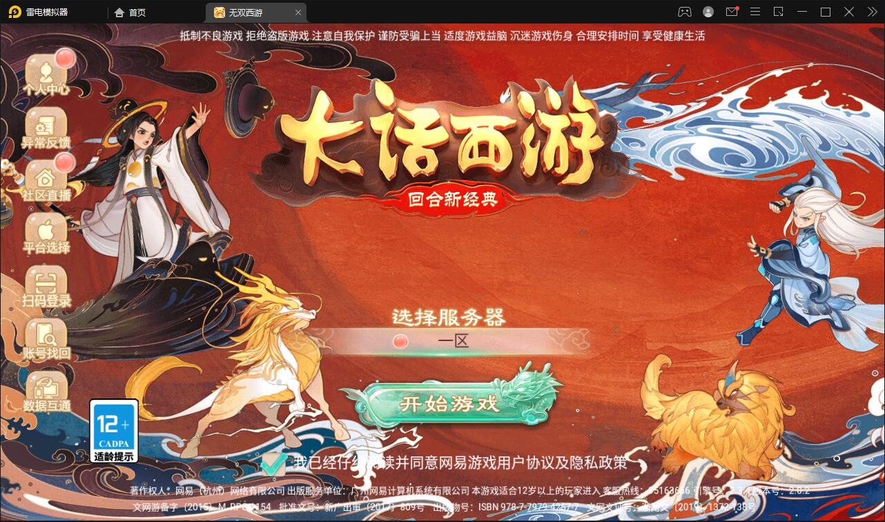 大话回合手游【无双西游无元神版】2月整理Win半手工服务端+运营后台【站长亲测】-一生相随博客