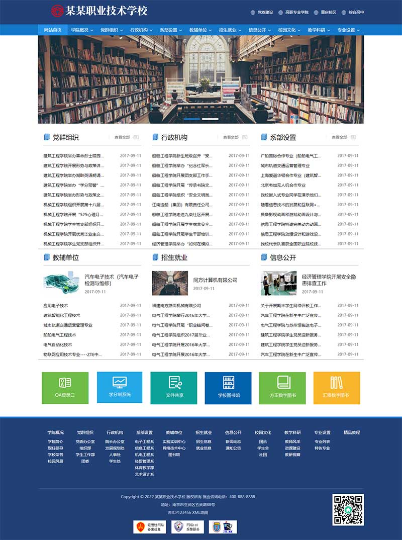 (PC+WAP)高等院校学院职业学校类网站源码 政府单位机构协会Pbootcms网站模板-一生相随博客