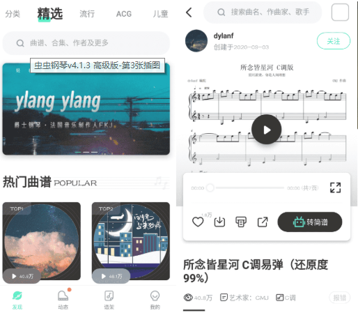 虫虫钢琴v4.1.3 高级版-一生相随博客