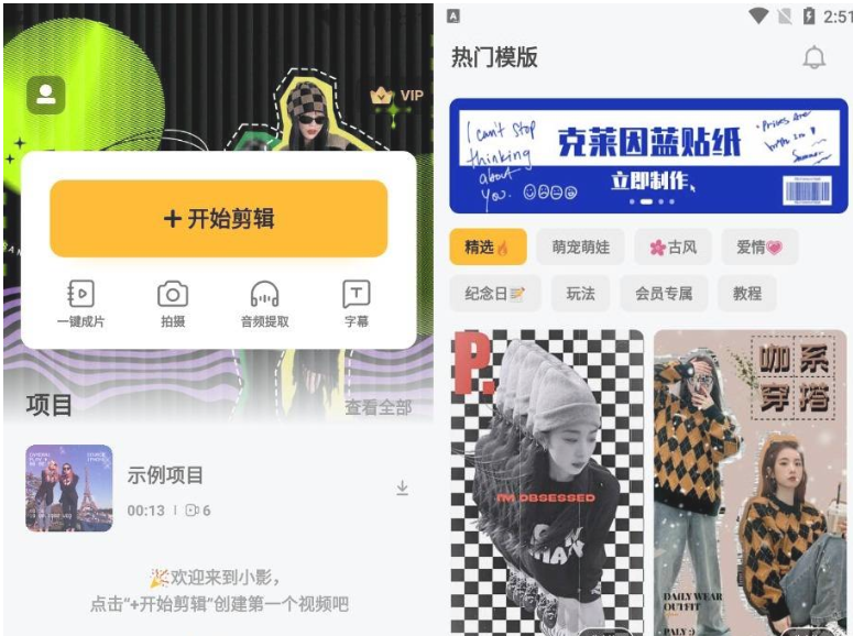 小影短视频剪辑v9.2.0 零基础剪视频-一生相随博客