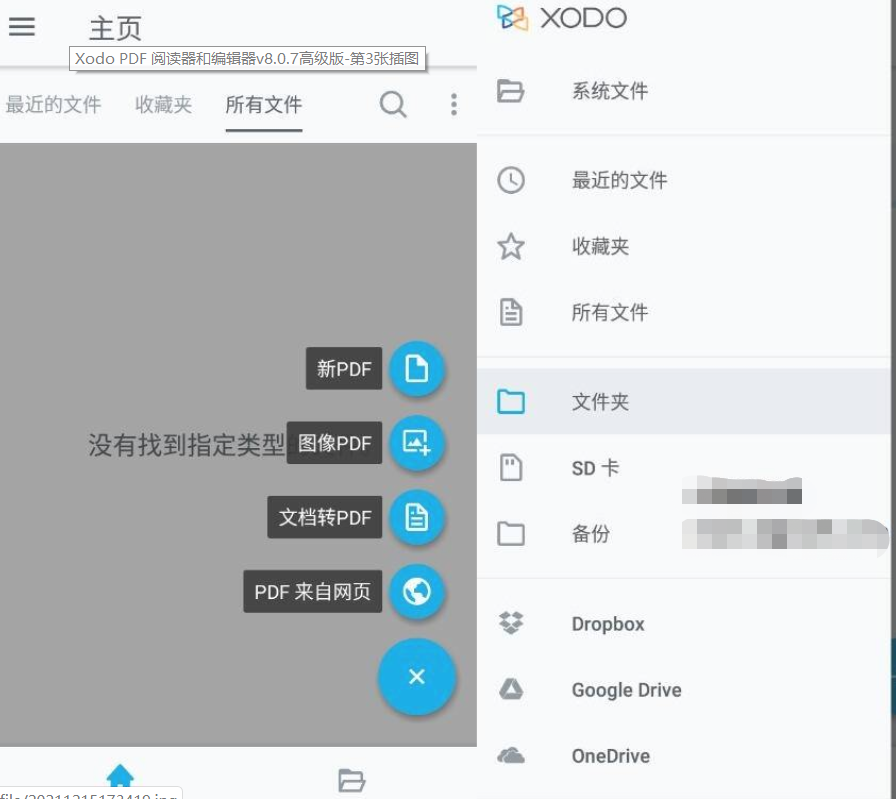 Xodo PDF 阅读器和编辑器v8.0.7高级版-一生相随博客
