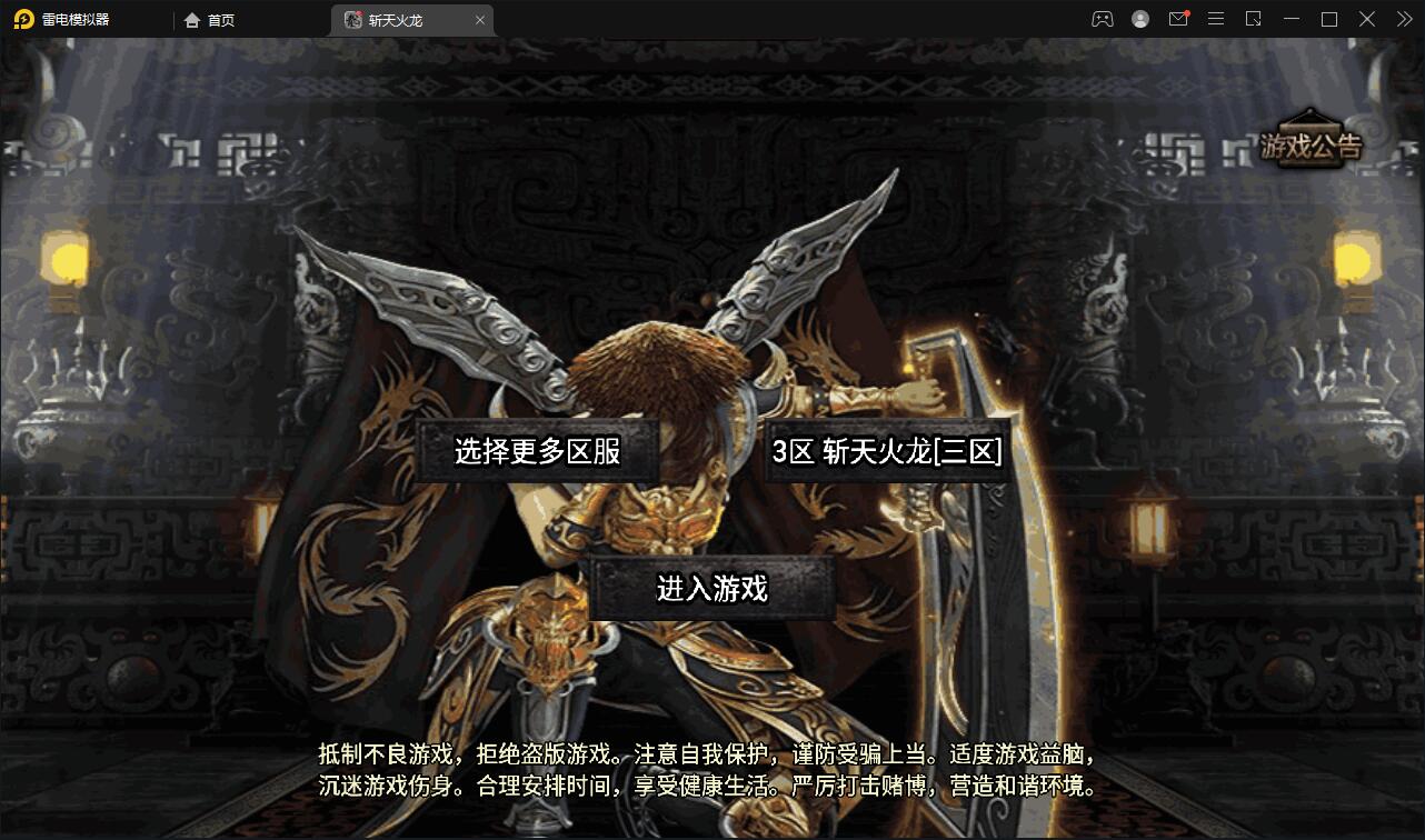 战神引擎传奇手游【三职斩天火龙】3月整理Win半手工服务端+充值后台+双端【站长亲测】-一生相随博客