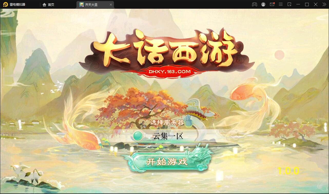 大话回合手游【精品西游之星阵1.4修复版】最新整理Win半手工服务端+网页后台+内置后台+双端【站长亲测】-一生相随博客
