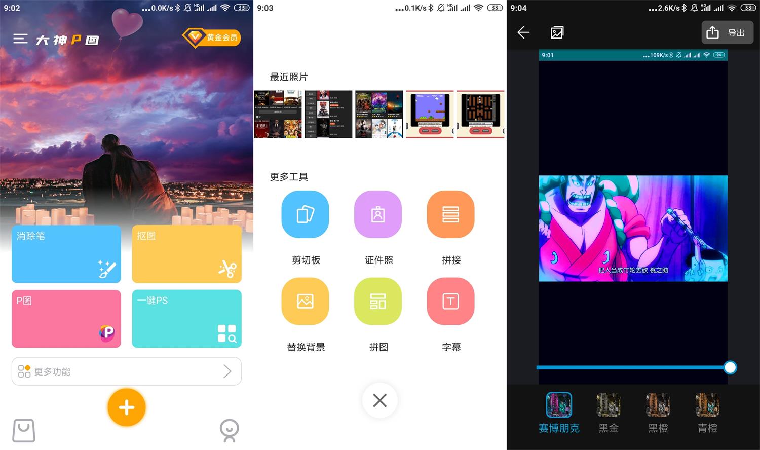 安卓大神P图v6.4.9.2会员版-一生相随博客
