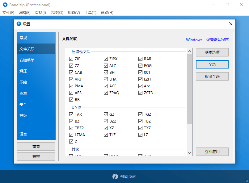 免费解压缩软件Bandizip v7.24 正式专业版-一生相随博客