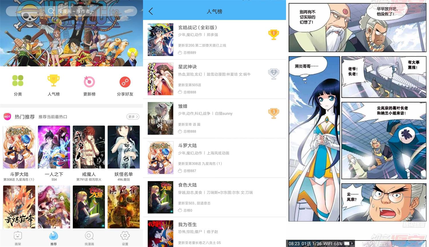 安卓扑飞漫画v3.5.9绿化版-一生相随博客