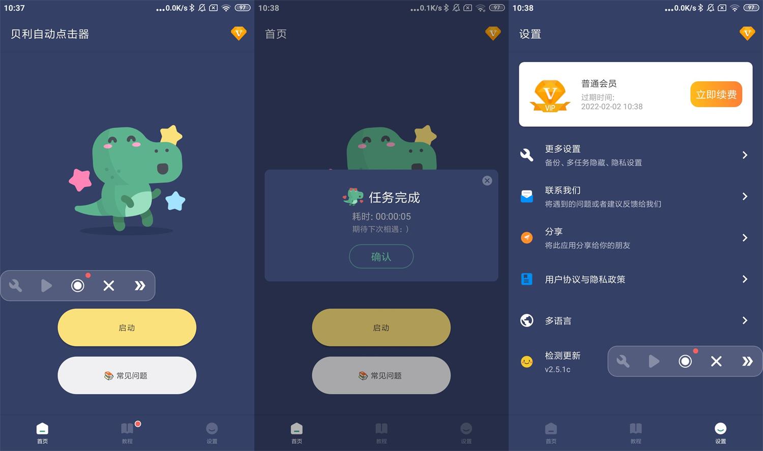 贝利自动点击器v2.7.2高级版-一生相随博客
