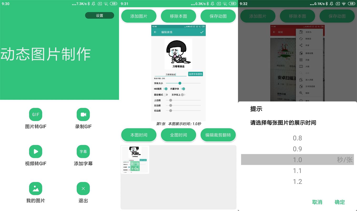 安卓动态图片制作v1.3.1绿化版-一生相随博客