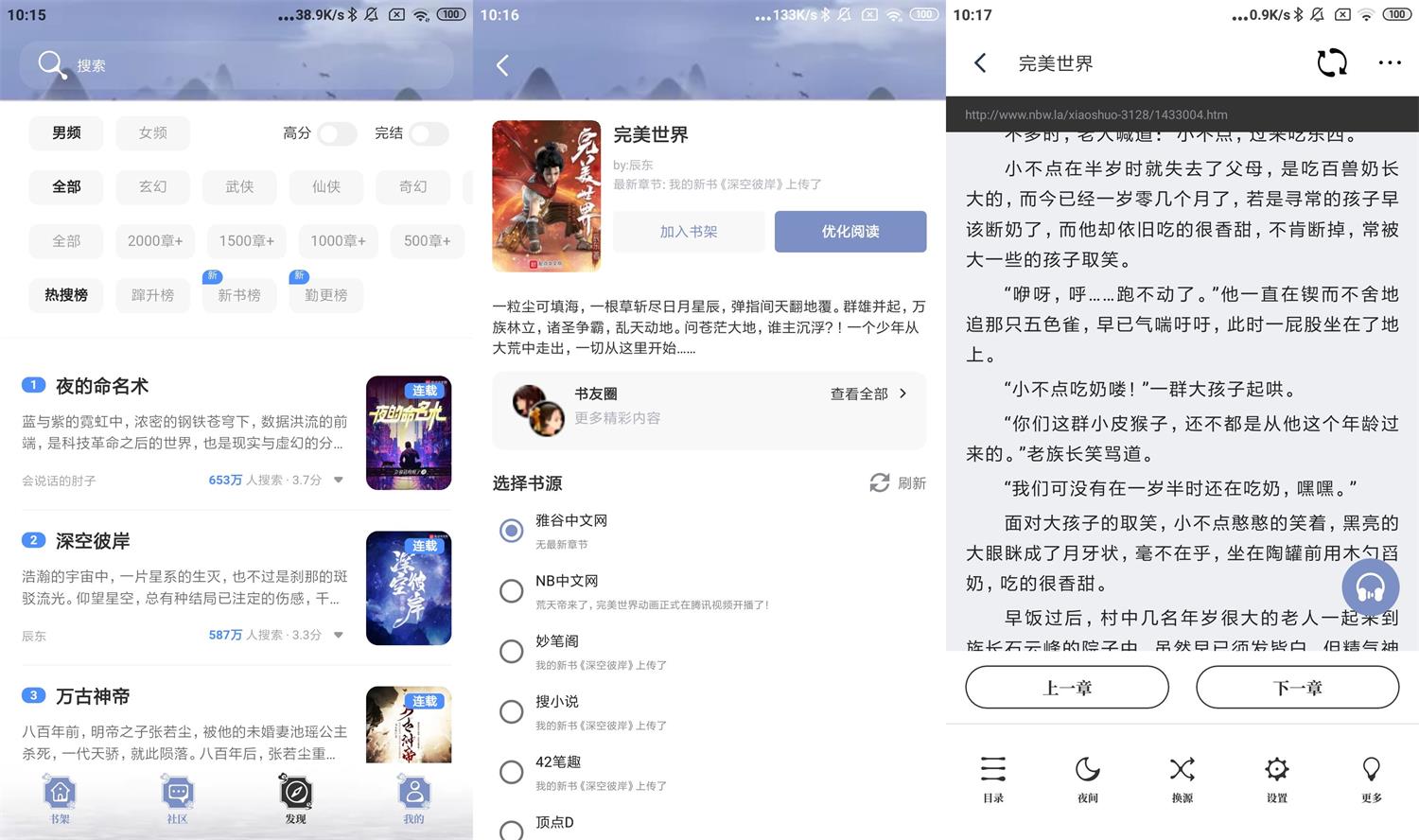 安卓蘑菇小说v1.0.4绿化版-一生相随博客
