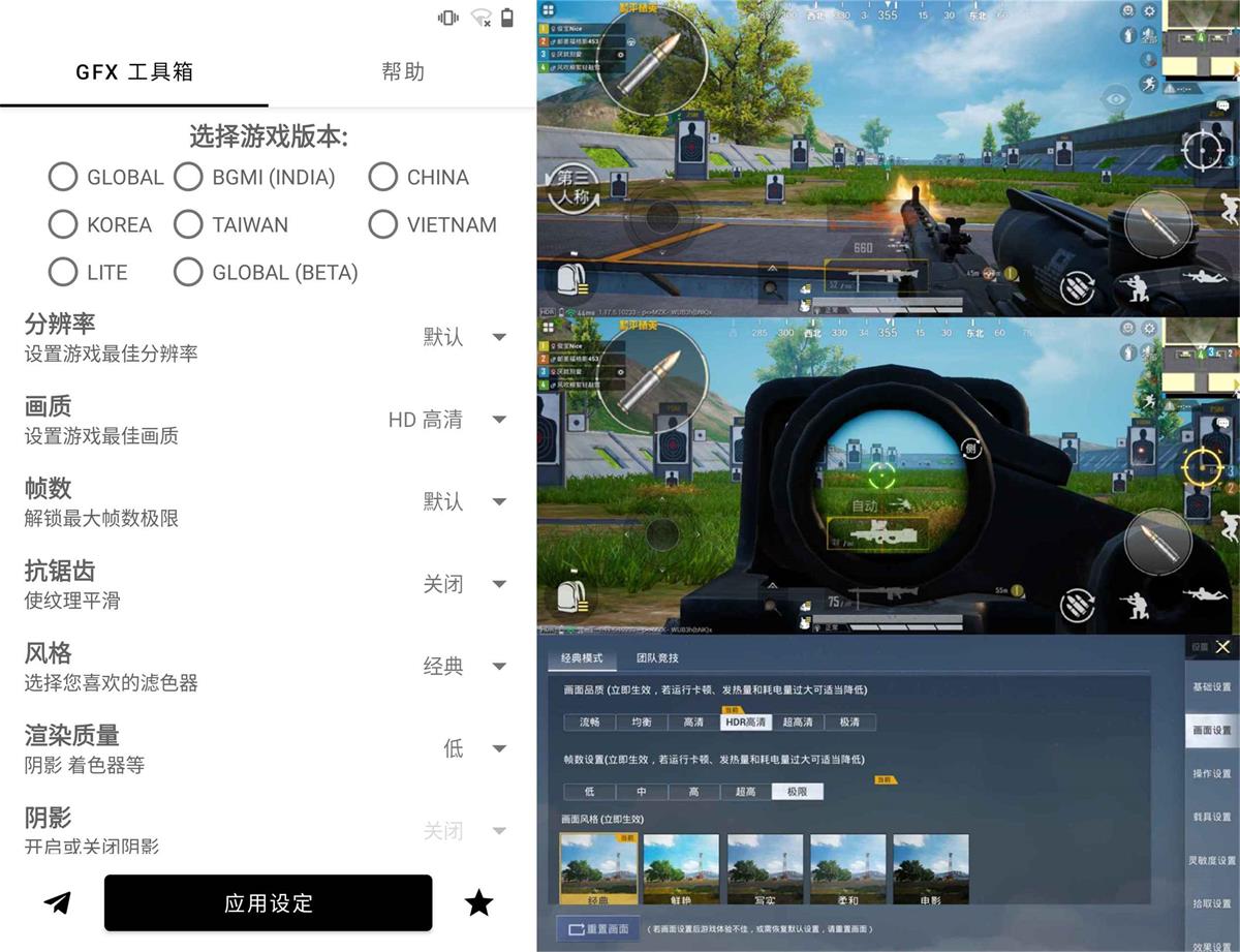 和平精英GFX工具箱v10.2.2-一生相随博客