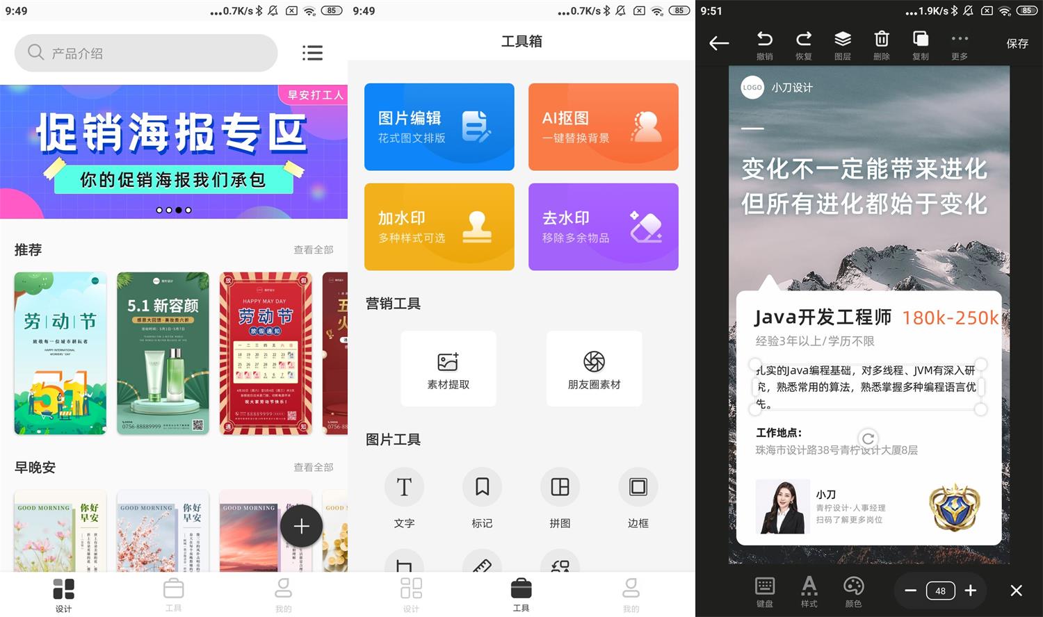 安卓青柠海报设计v2.0.0高级版-一生相随博客