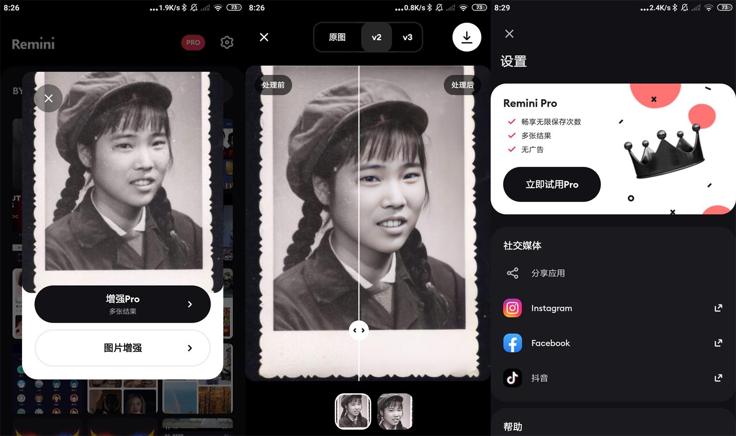 模糊人脸照片增强Remini v2.1.1-一生相随博客