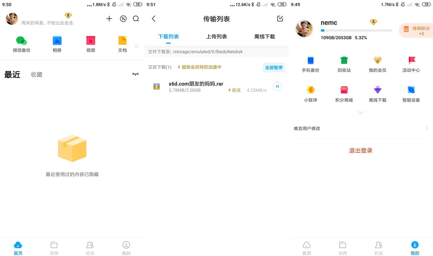 安卓百度网盘v10.0去广告SVIP版-一生相随博客