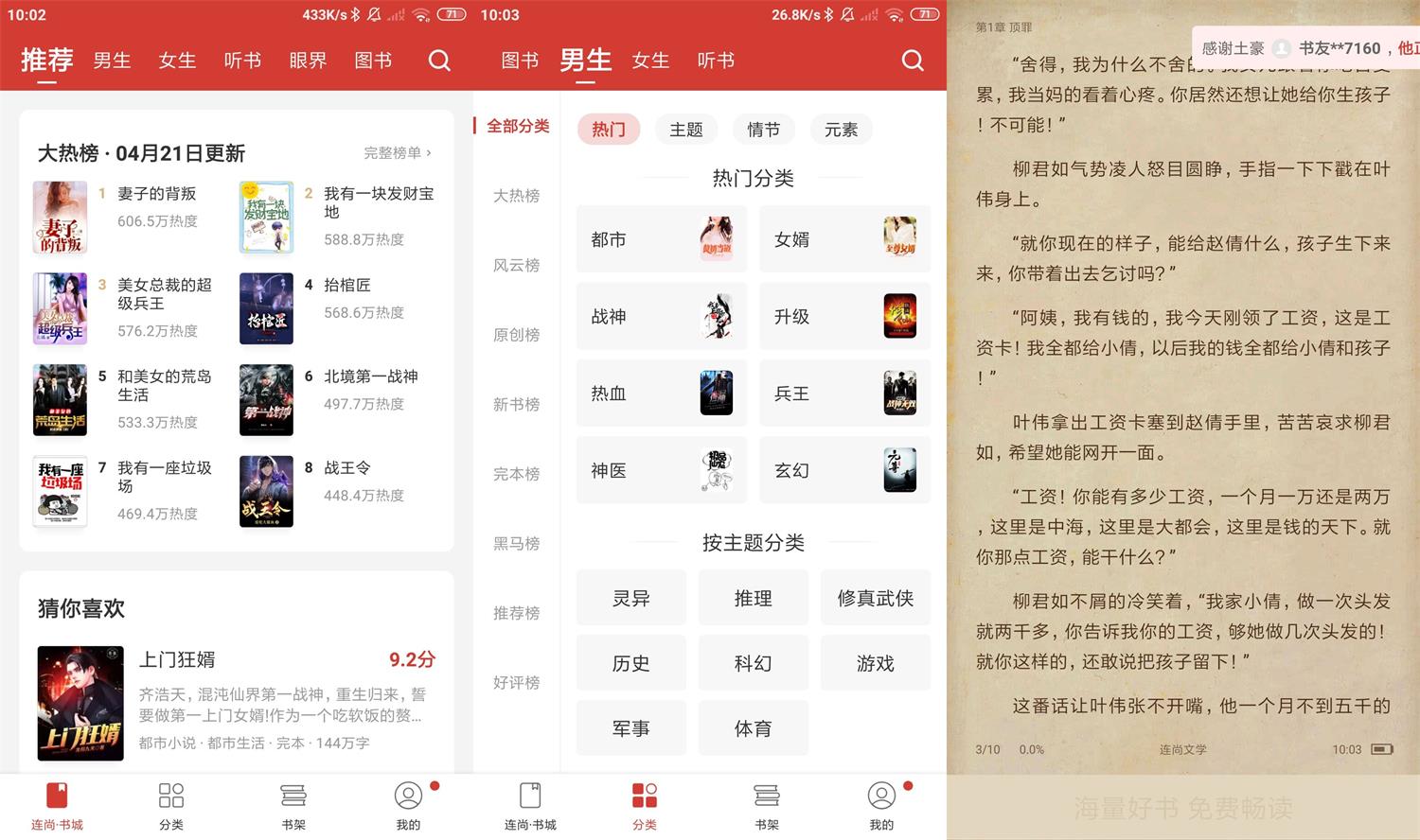 安卓连尚读书v3.0.8高级版-一生相随博客