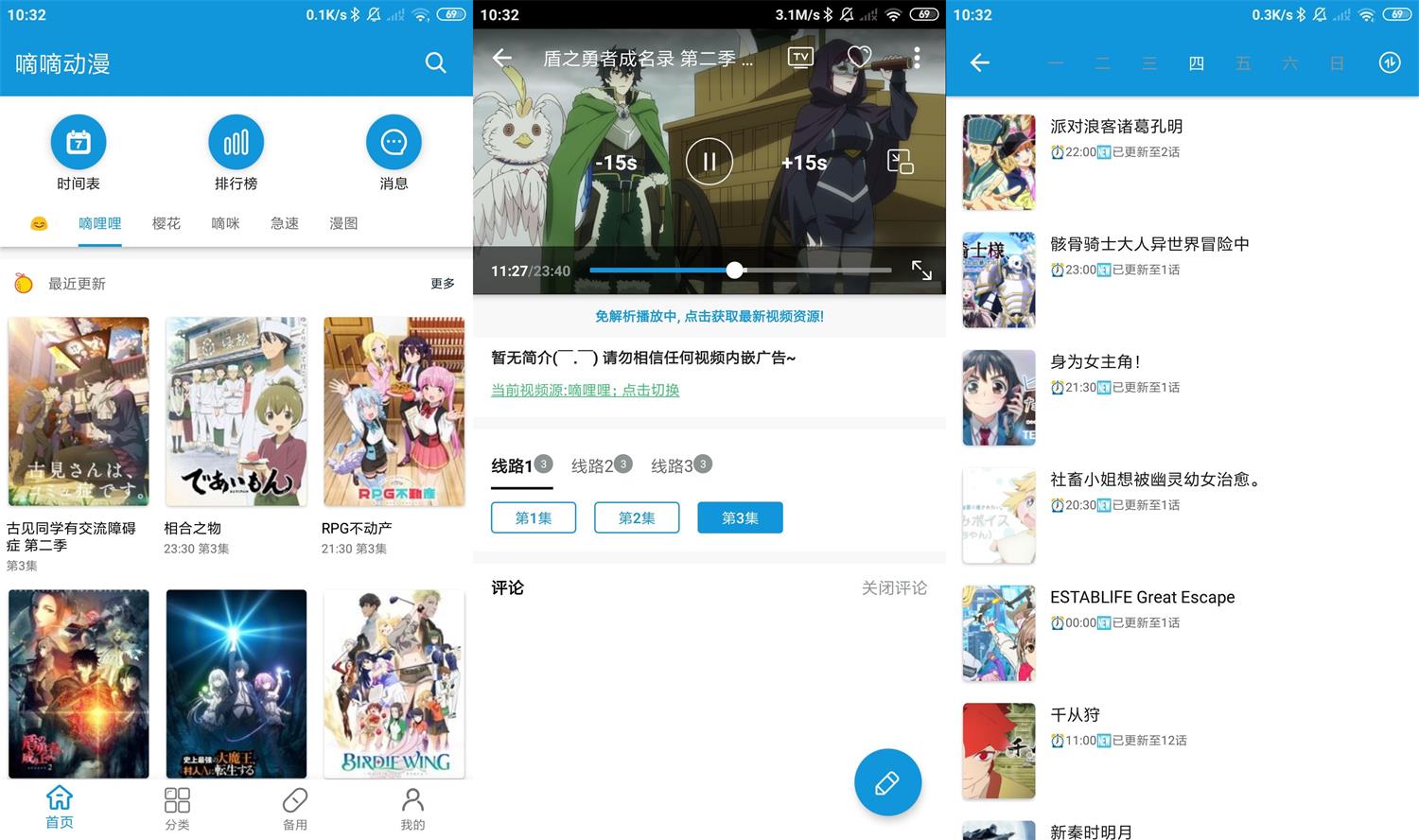 安卓嘀嘀动漫v1.5.2绿化版-一生相随博客