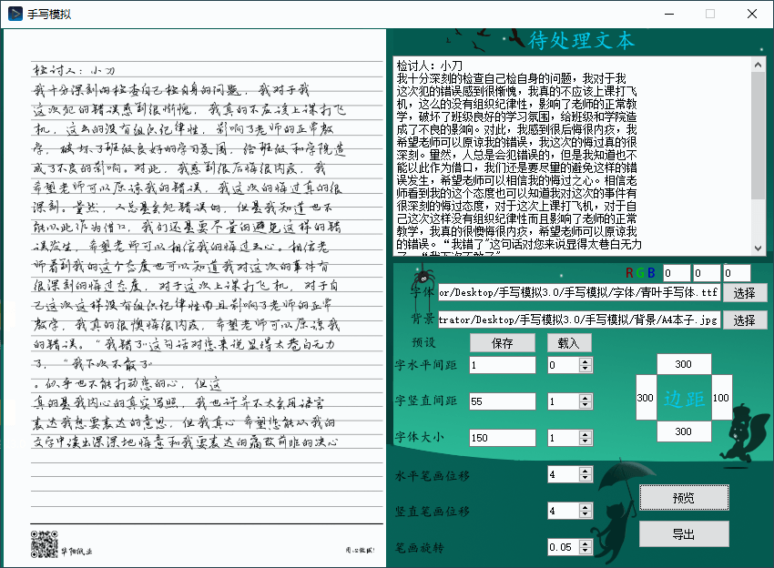 手写模拟v3.0真实模拟手写文字-一生相随博客