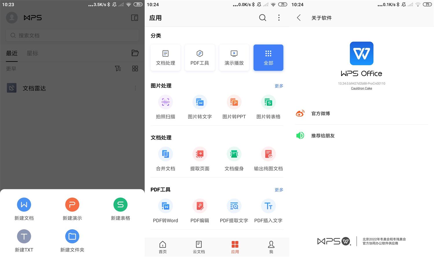 WPS Office Pro 永久专业版-一生相随博客