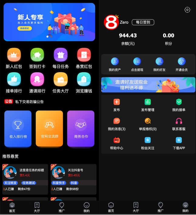 【八爷修复版】新款众人帮任务悬赏平台新UI运营版本/可打包APP双端/对接最新Z支付个人免签接口/带视频搭建教程-一生相随博客
