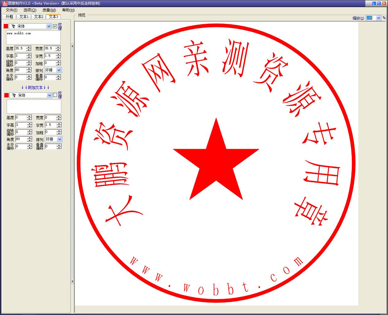 图章制作v2.0 绿色版个人图章生成工具-一生相随博客