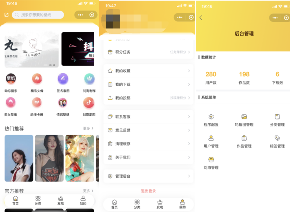 云开发无需服务期无需域名壁纸小程序源码-一生相随博客