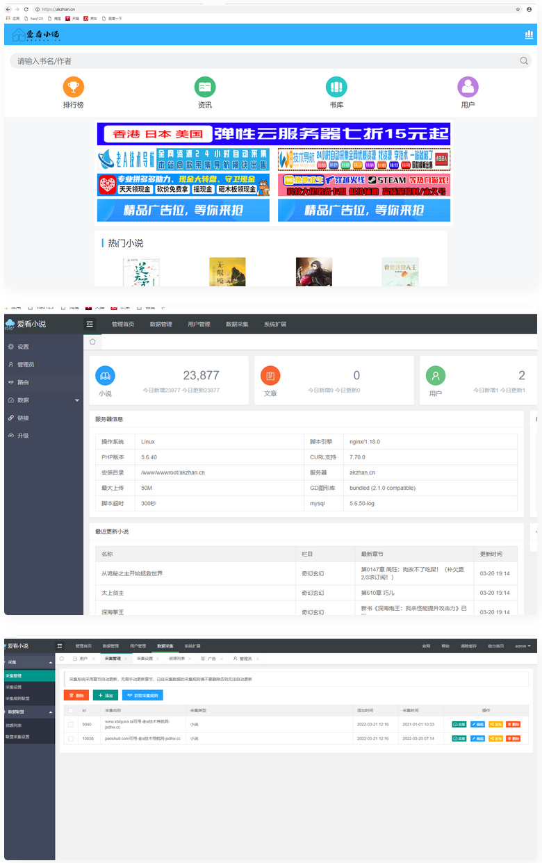 爱看小说网2W本源码全站打包源码-一生相随博客