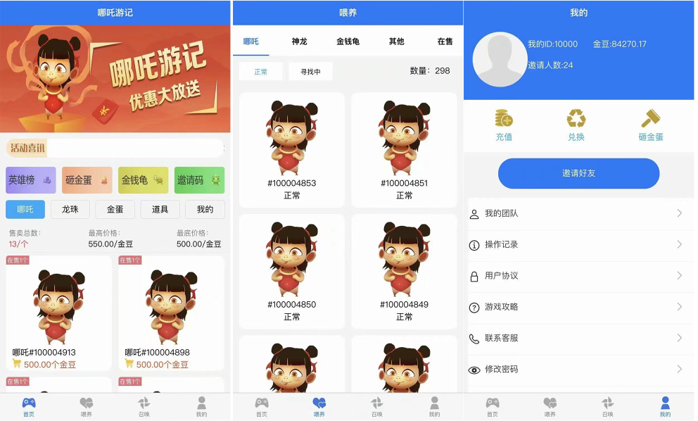 哪吒喂养召唤游记投资c2c源码- 宠物养成类社交游戏源码-一生相随博客