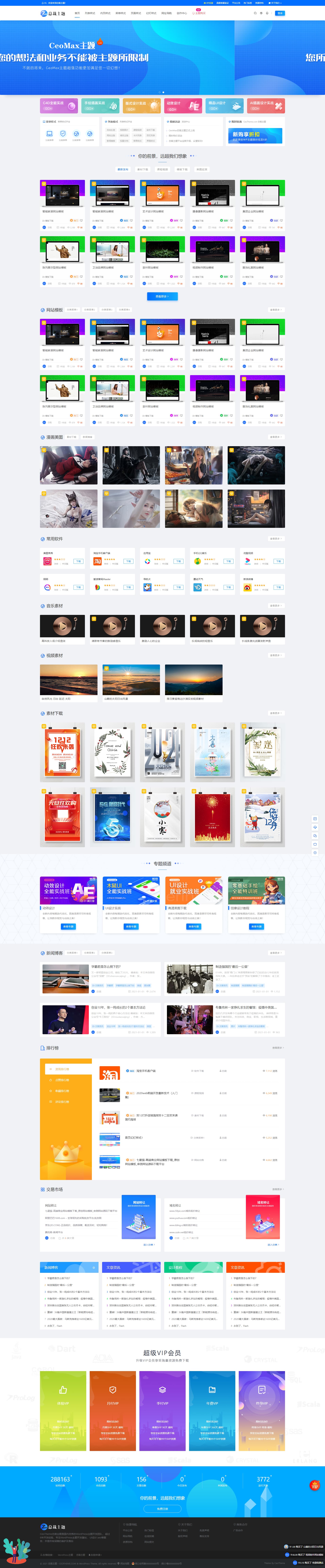 总裁主题CeoMax v3.9.1破解版-WordPress主题+全网首发+站长亲测-一生相随博客