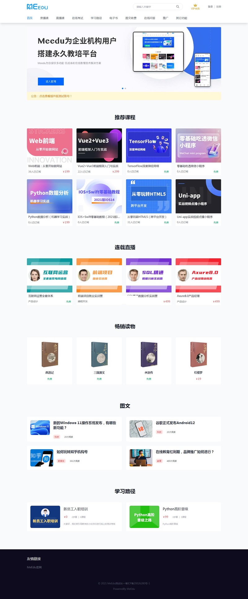 meedu知识付费解决方案 v4.5.4源码-一生相随博客