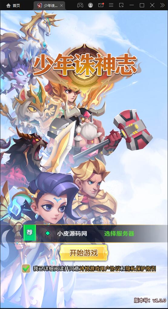 卡牌回合手游【少年诛神志】3月整理Linux手工服务端+CDK授权后台【站长亲测】-一生相随博客
