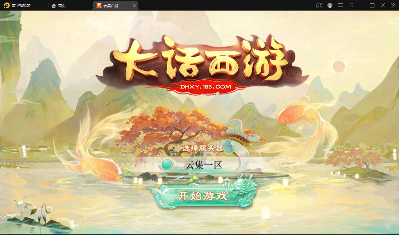 大话回合手游【精品西游之天梯云集】3月整理Win半手工服务端+天梯+星阵+天赋+孩子+内置后台+安卓苹果双端【站长亲测】-一生相随博客