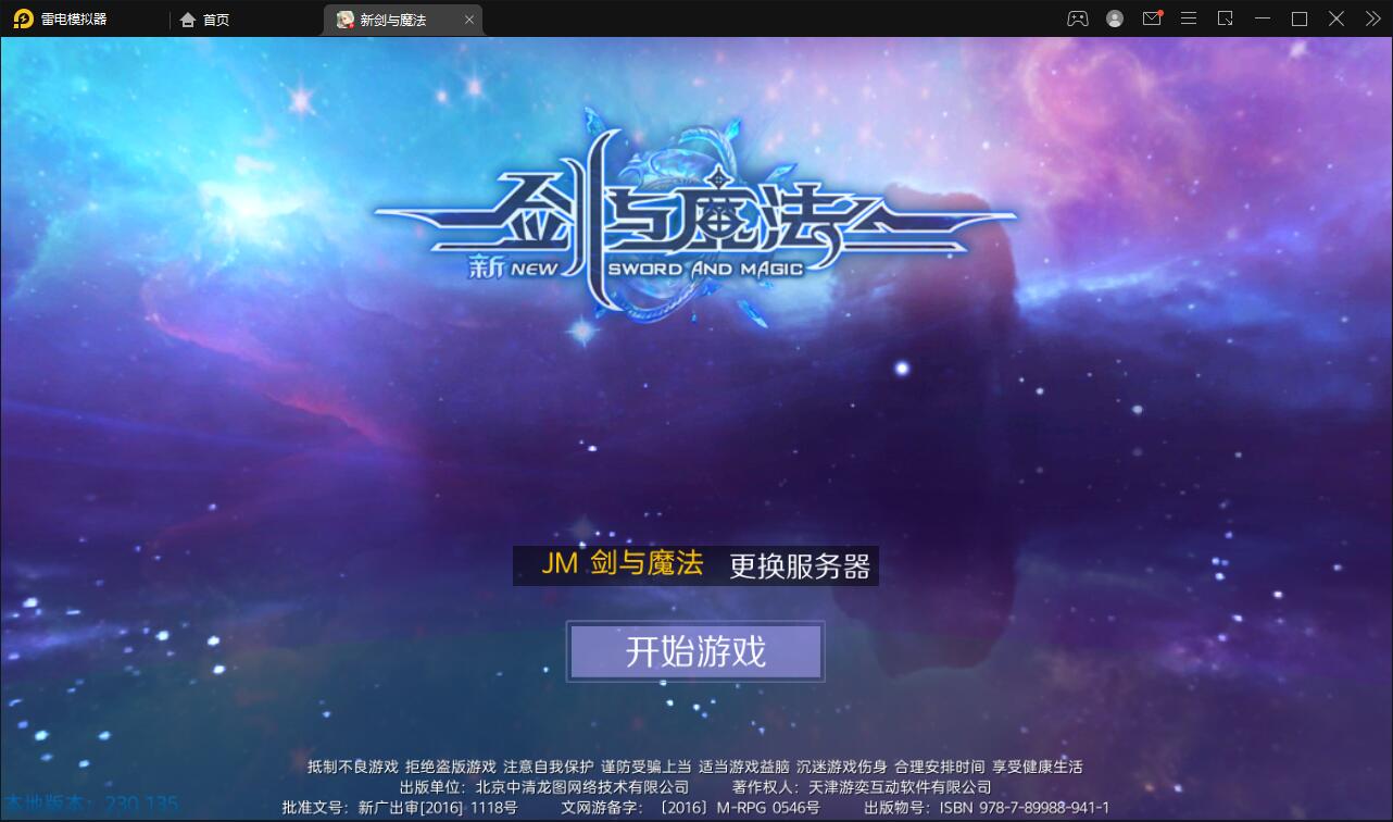 3D魔幻手游【新剑与魔法】最新整理Linux手工服务端+GM后台+工具+安卓苹果双端-一生相随博客