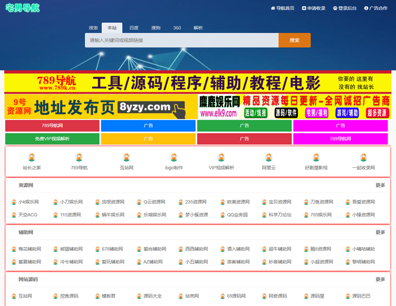 宅男导航源码整站打包源码-一生相随博客