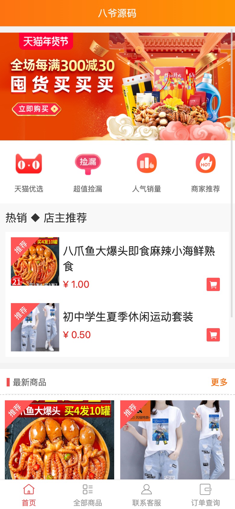 2022最新H5手机微商城运营源码/简约轻量版/对接最新Z支付个人免签接口/带视频搭建教程-一生相随博客