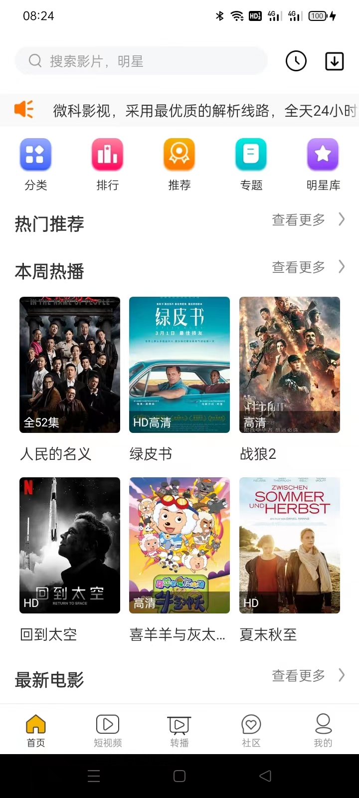 微科影视APP-一生相随博客
