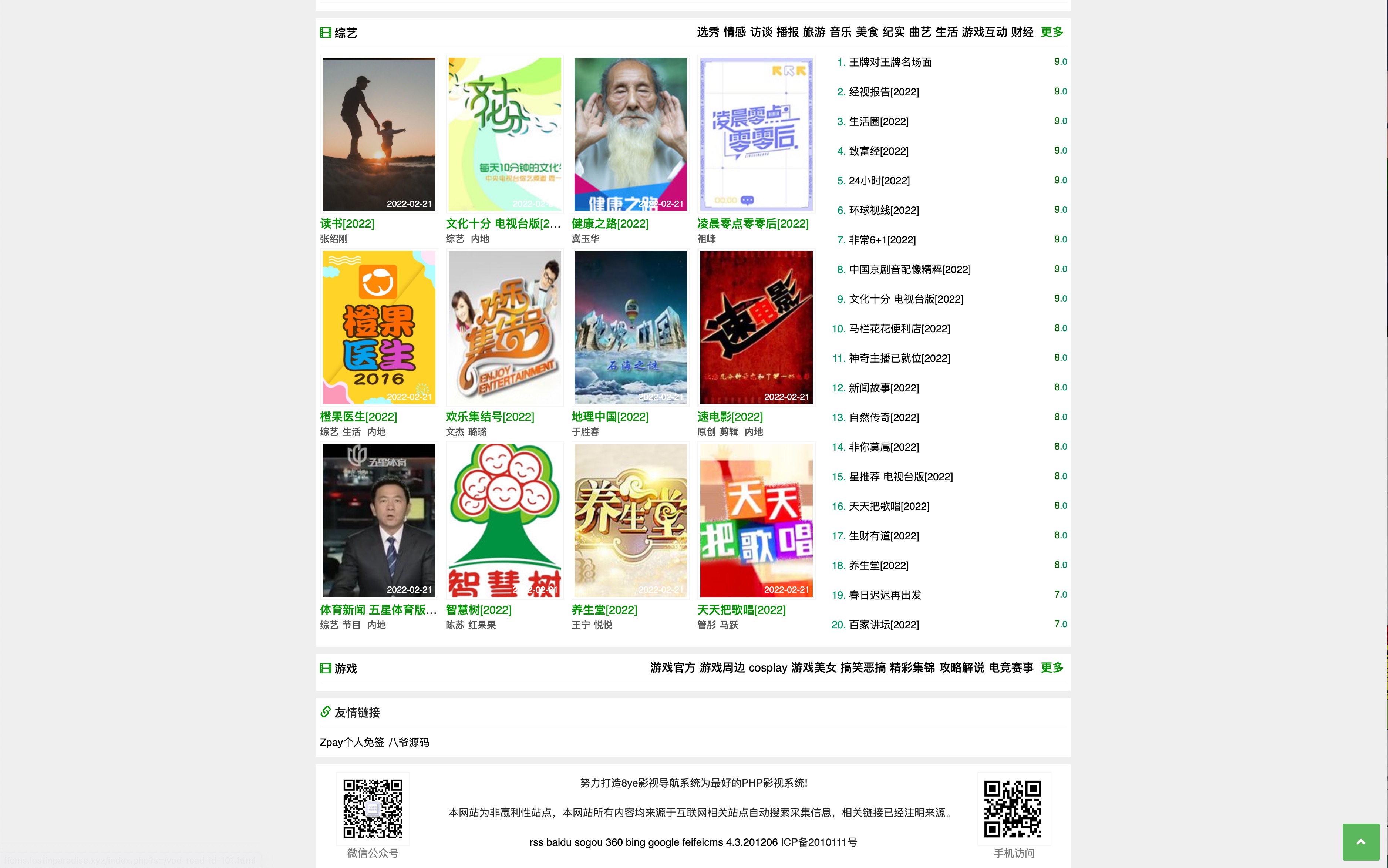 【一生相随亲测】2022完全开源版飞飞CMS影视系统/自带付费点播/自带采集/无需购买播放器/对接免签约支付接口-一生相随博客