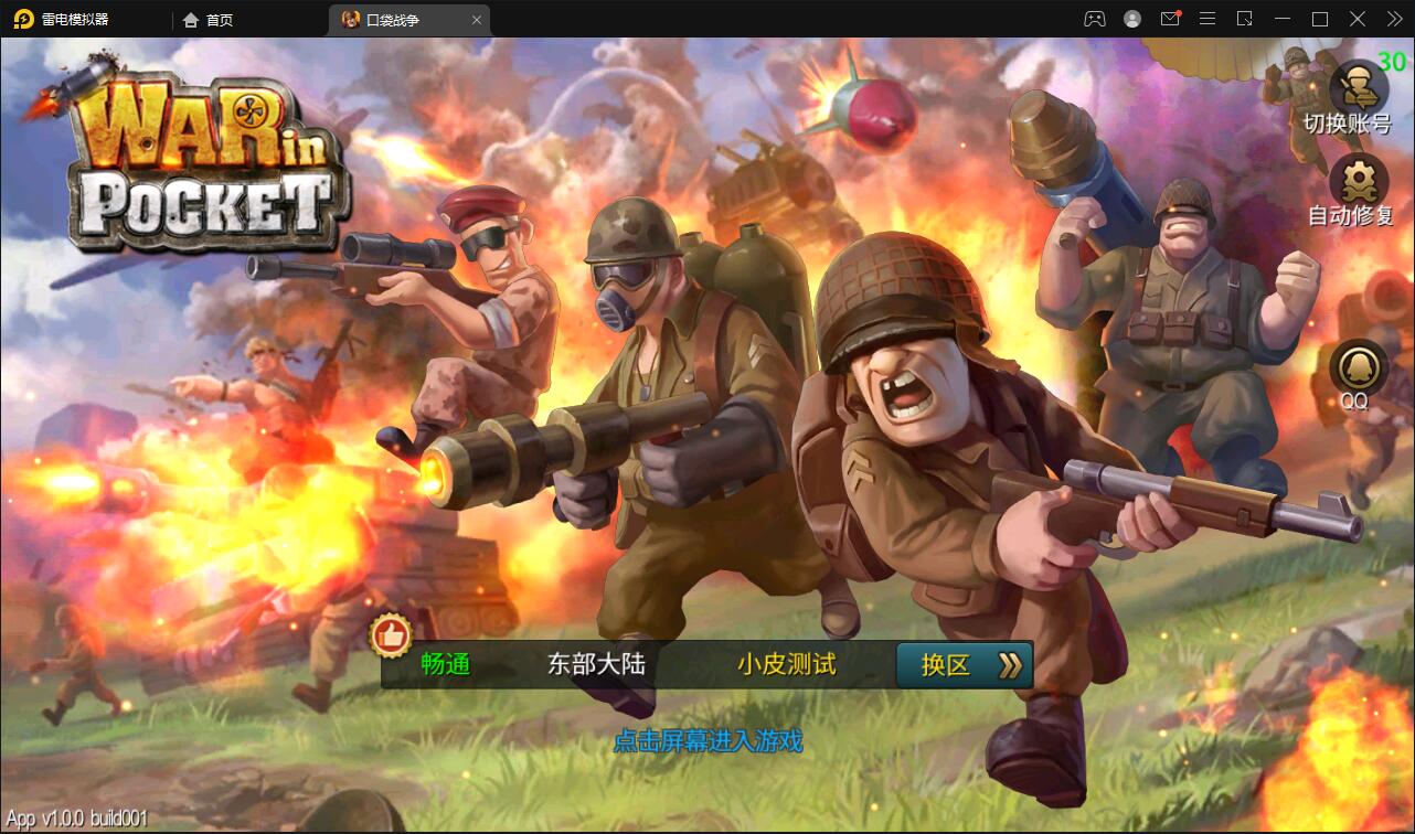 战争策略手游【口袋战争】最新整理Linux手工服务端+运营后台+安卓【站长亲测】-一生相随博客