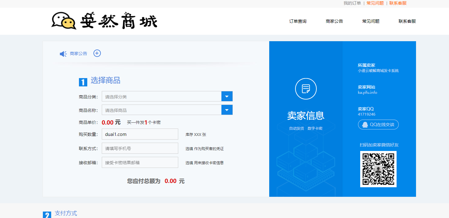 伯乐发卡网对接码支付复活版-一生相随博客