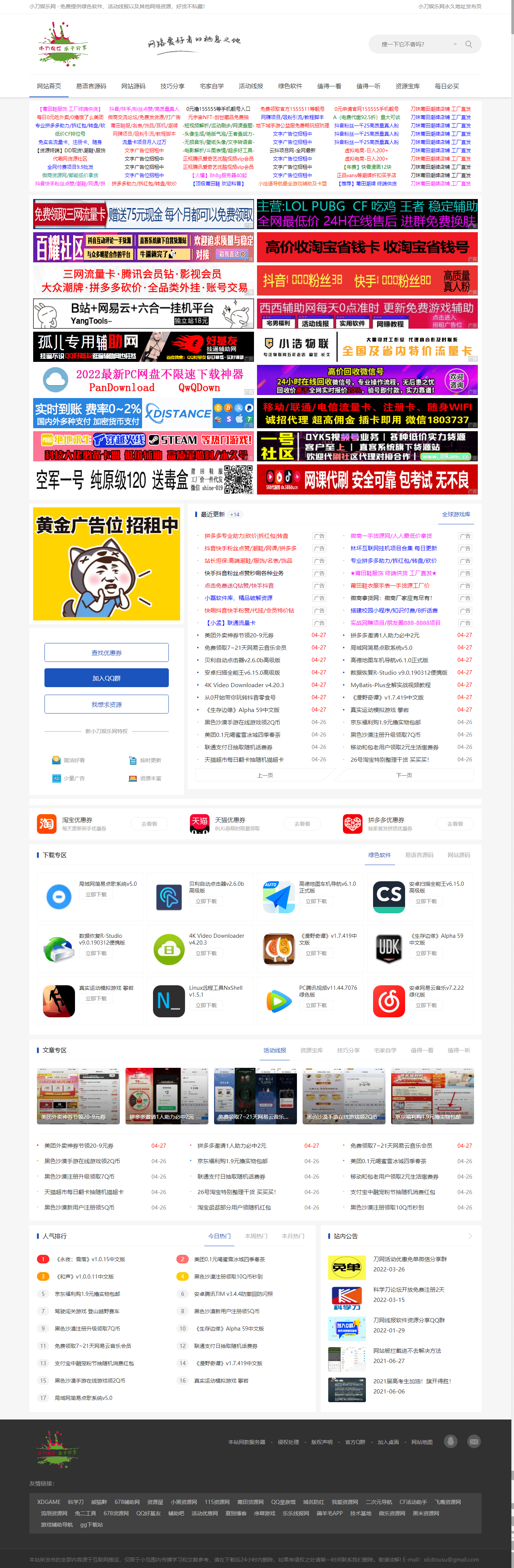 DEDE织梦CMS小刀娱乐网模板附带视频教程-一生相随博客