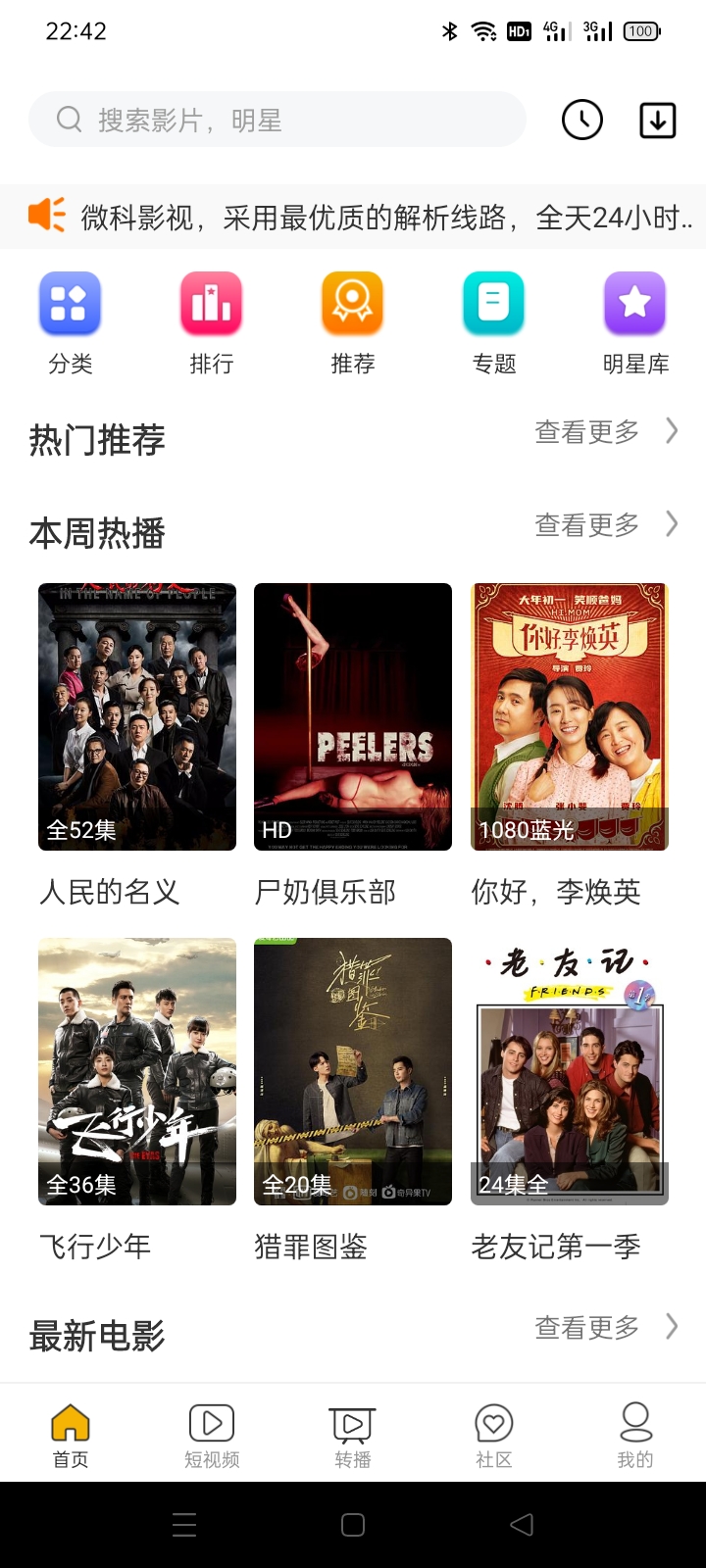 微科影视APP1.3.2版本-一生相随博客