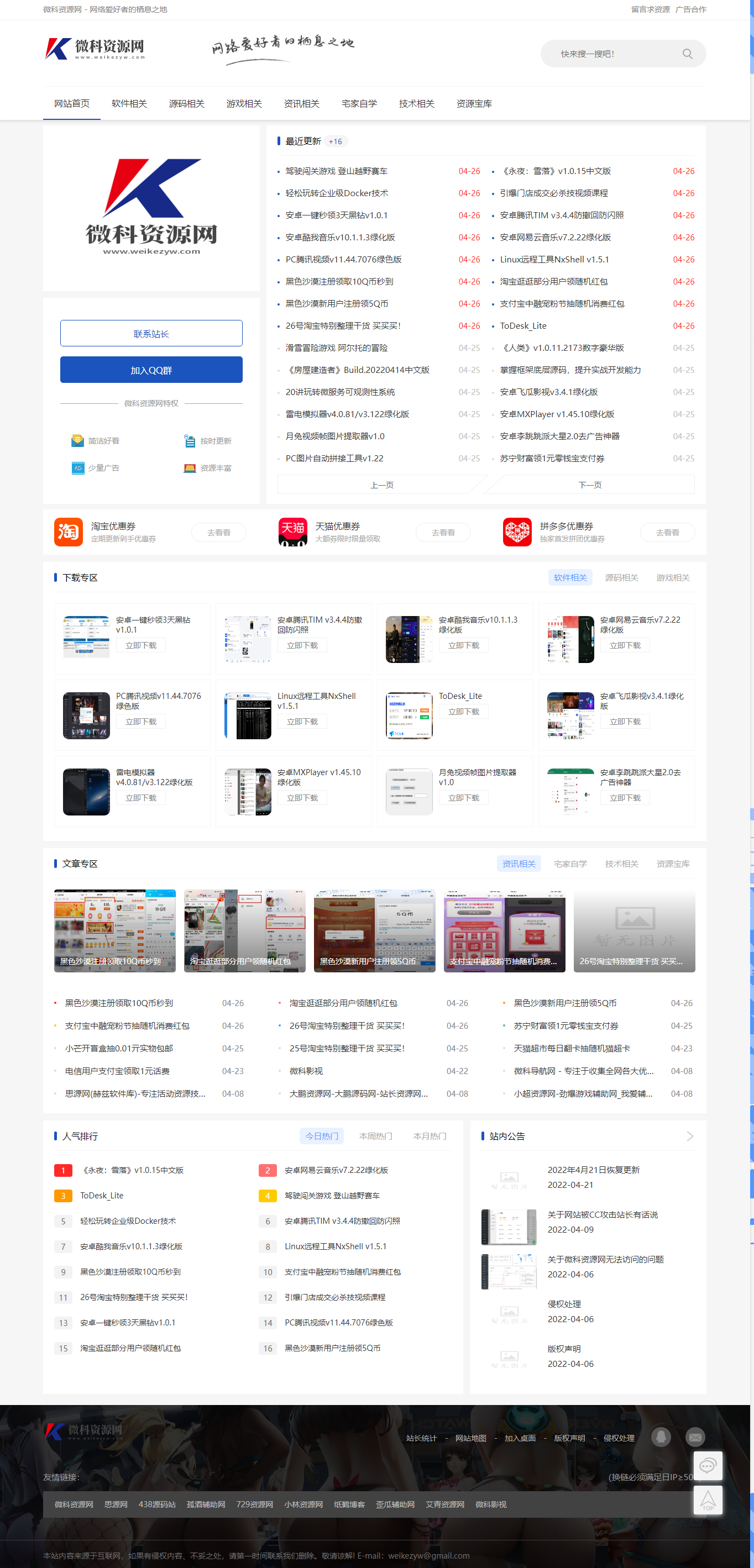 Emlog程序微科资源网模板小刀娱乐网同款PHP源码2022年4月26日版本-一生相随博客