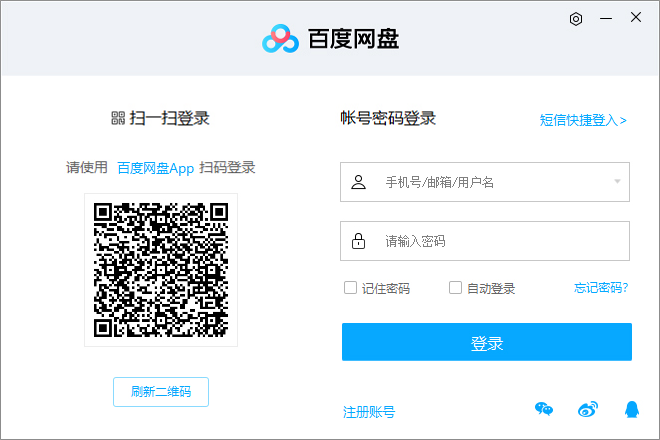 PC百度网盘破解版不限速解锁svip功能-一生相随博客