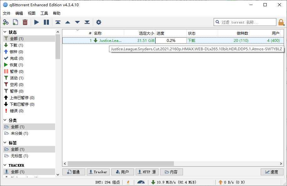 qBittorrent v4.4.3.10增强便携版-一生相随博客
