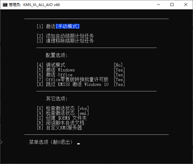 批处理激活脚本智能解决方案KMS_VL_ALL_AIO v47 CN-一生相随博客