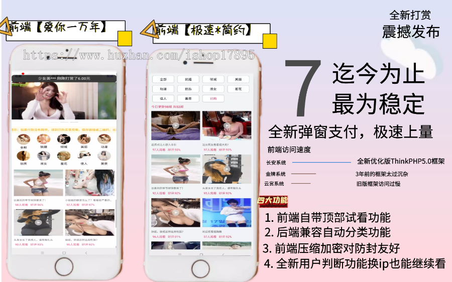 【站长亲测】2022年完美运营版/长安打赏系统/视频知识付费打赏系统/多种防封方案可选/全新弹窗支付无授权无加密-一生相随博客