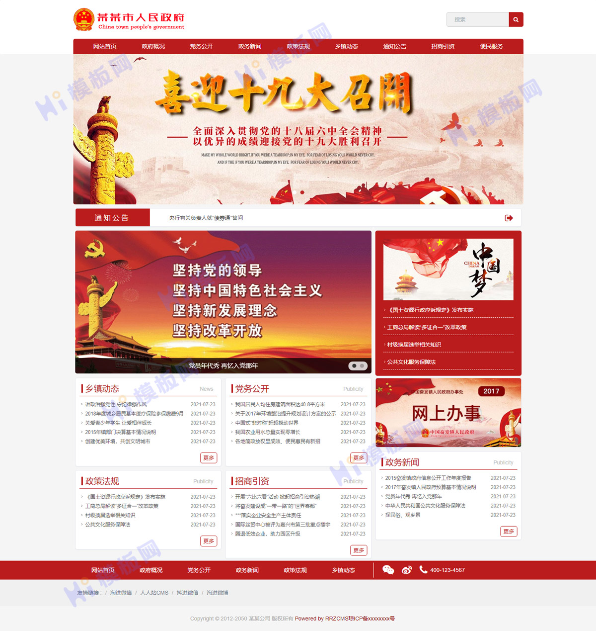 【站长亲测】人人站cms部门协会民间组织类网站模板-一生相随博客