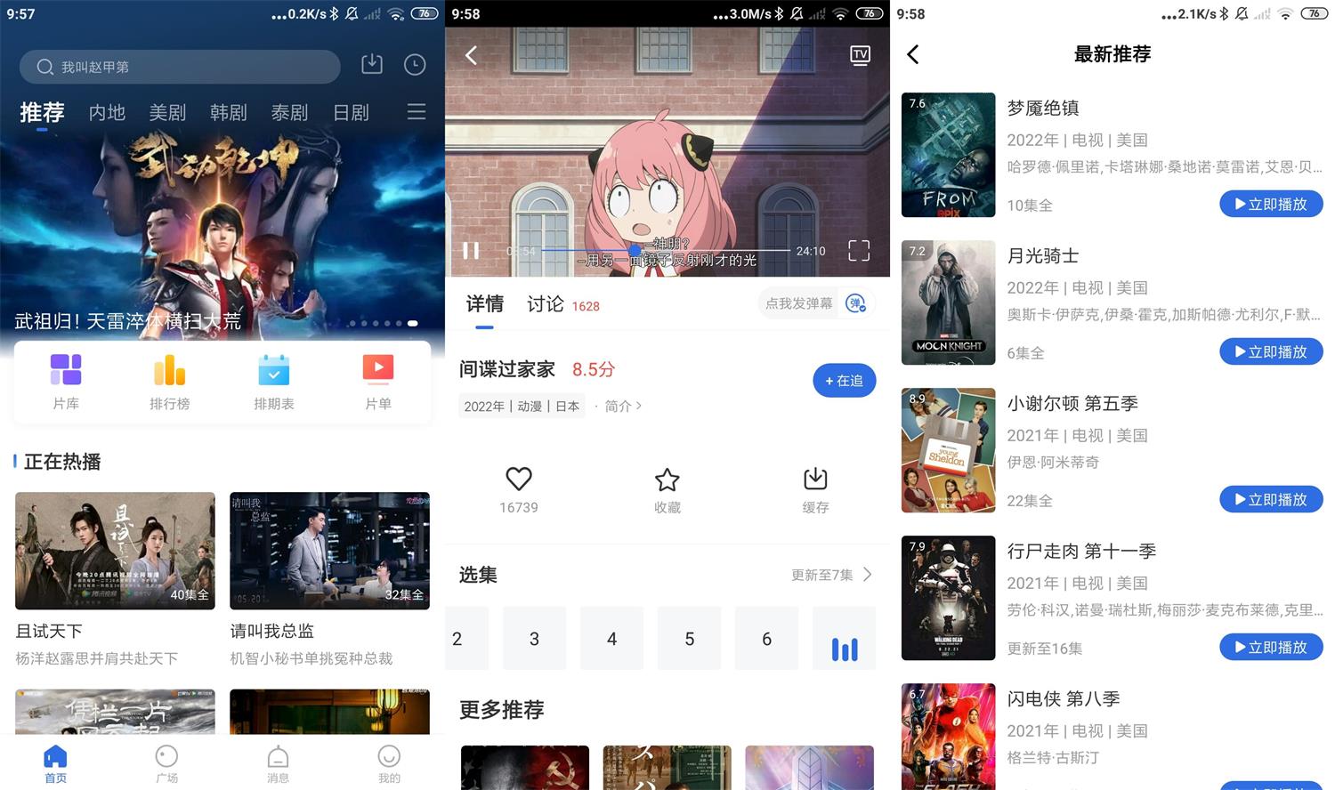安卓飞瓜影视v3.5.0绿化版-一生相随博客