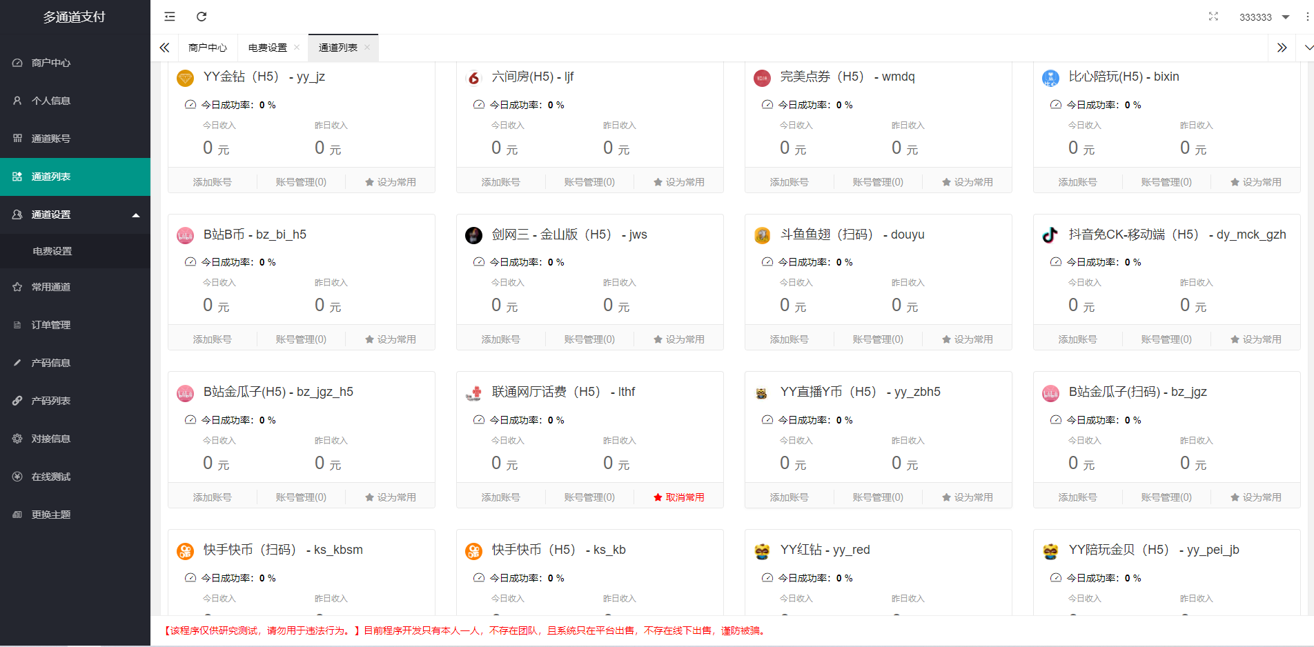 全新二开游戏支付通道/话费/电网、抖音、快手、紫水晶带云端源码_互站价值1888-一生相随博客